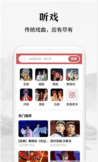 传统戏曲大全-插图2