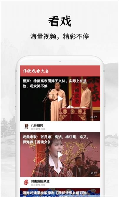 传统戏曲大全-插图3