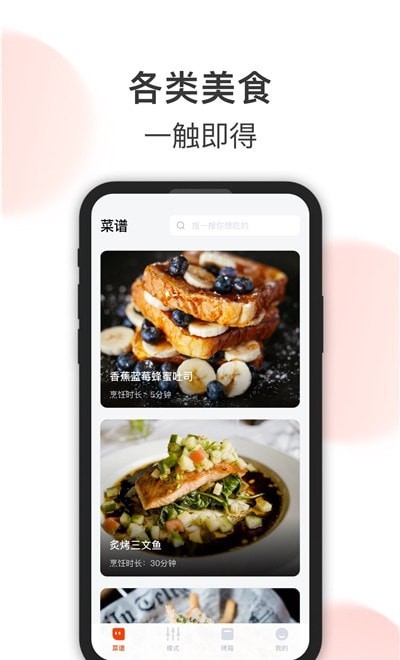 格兰仕美食食谱-插图1