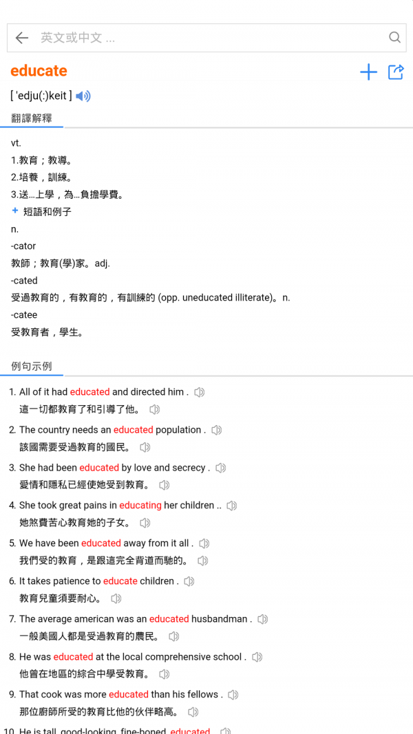 查查英汉词典-插图1