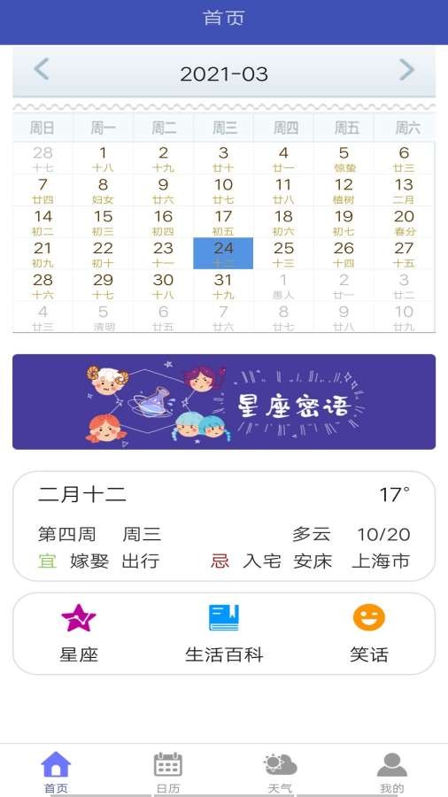 五谷日历-插图1