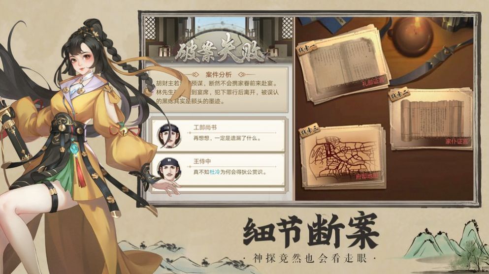 探案奇闻-插图1