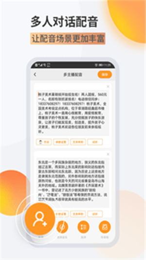 金舟配音助手-插图2