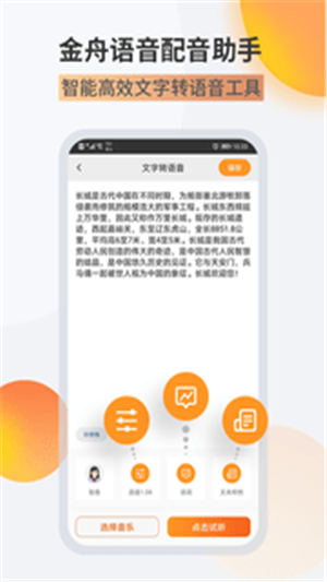 金舟配音助手-插图3