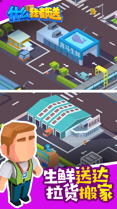 快递小能手-插图1 快递小能手-插图1