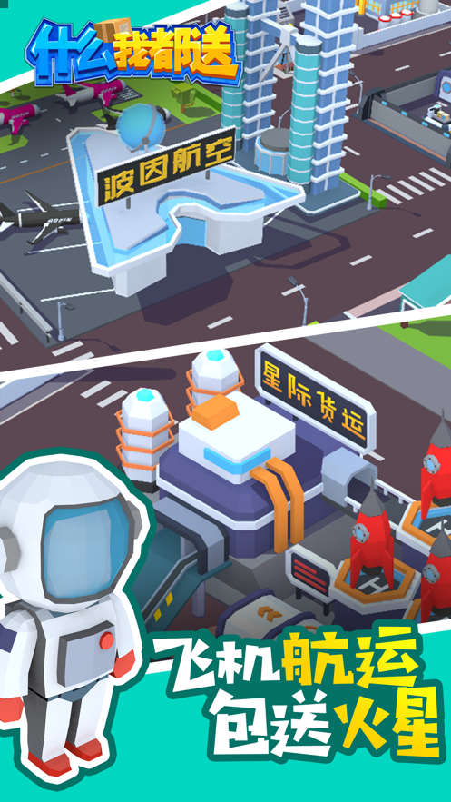 快递小能手-插图2 快递小能手-插图2