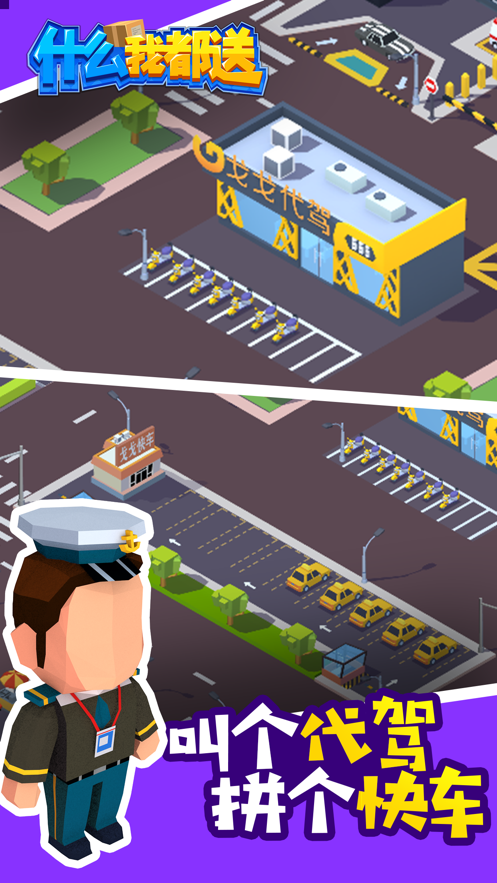 快递小能手-插图3 快递小能手-插图3