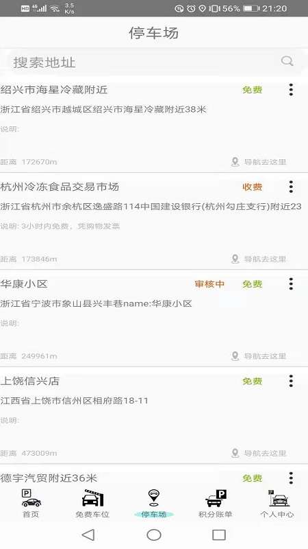 免费停车-插图2