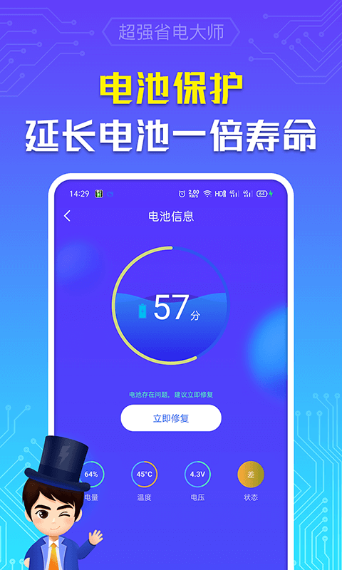 超强省电大师-插图2