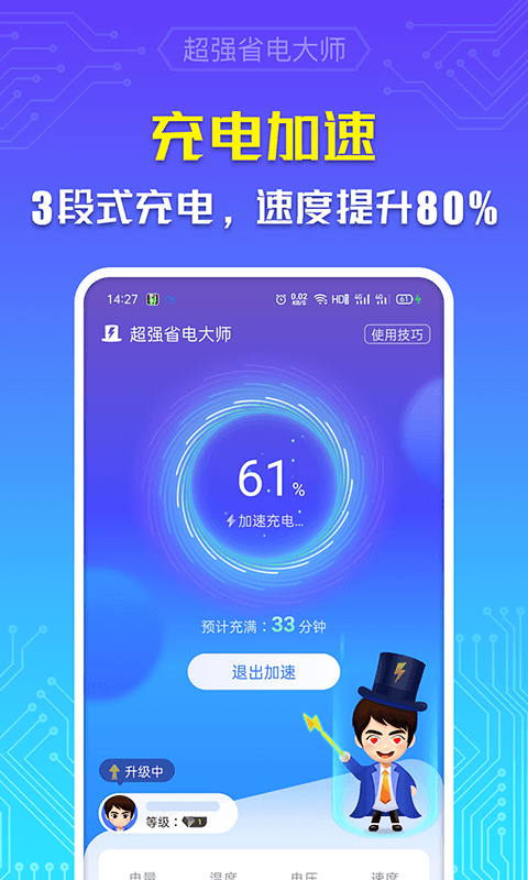 超强省电大师-插图3