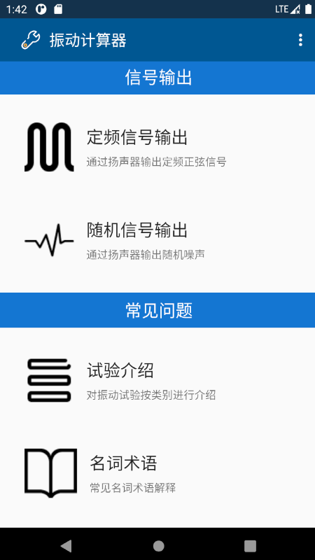 振动计算器-插图1
