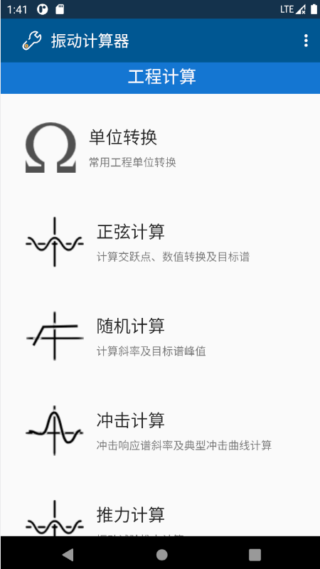 振动计算器-插图3
