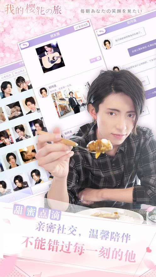 樱花的寄语-插图3 樱花的寄语-插图3