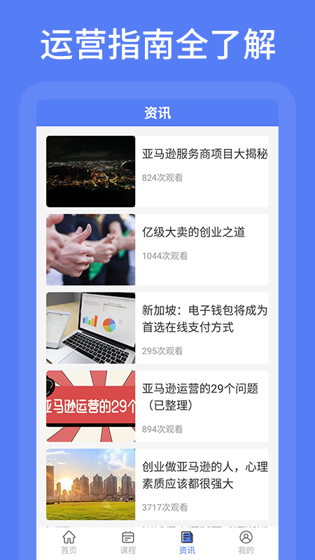 亚马逊跨境电商教学-插图1