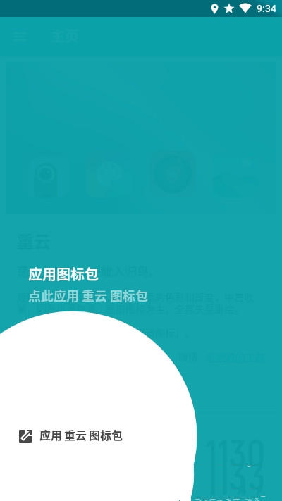 重云图标包-插图1