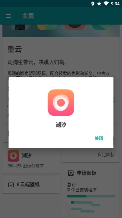 重云图标包-插图2