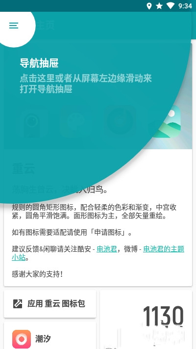 重云图标包-插图3