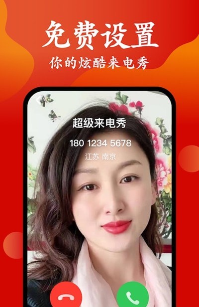 超级来电秀-插图3