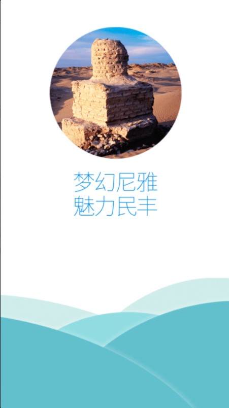 民丰好地方-插图3 民丰好地方-插图3