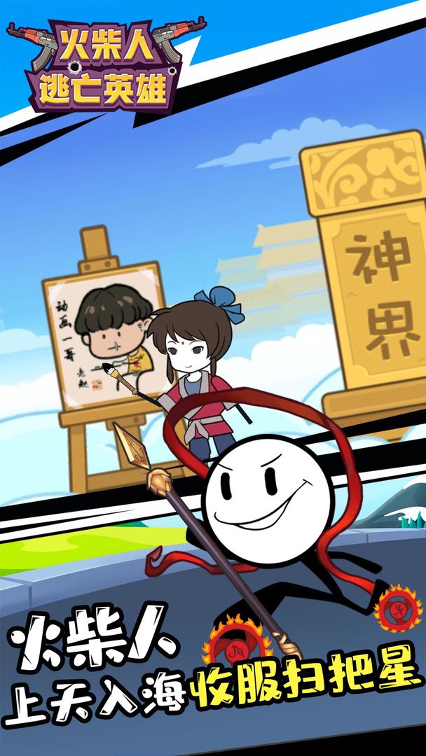 火柴人逃亡英雄-插图2