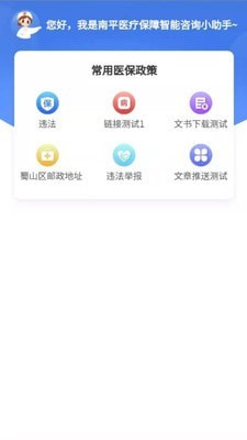 北冥市民助手-插图2