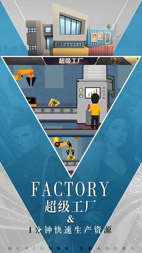 商道高手模拟商战-插图3 商道高手模拟商战-插图3