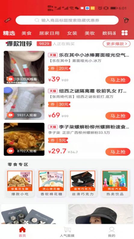 找券联盟--插图2