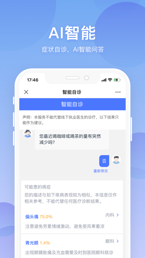 联仁慧康-插图2
