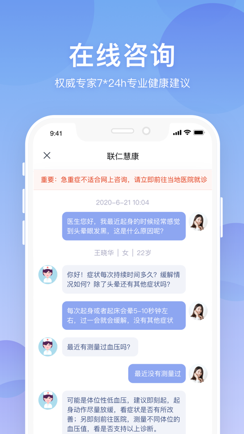 联仁慧康-插图3