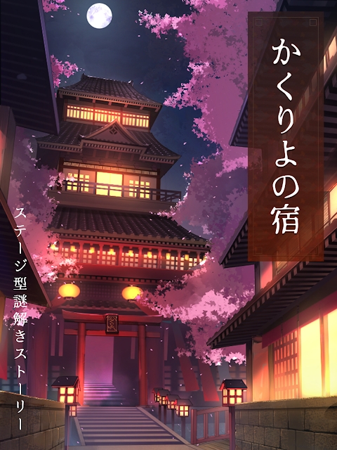 幽世旅店-插图1