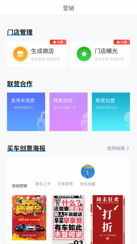 多次方车商-插图1