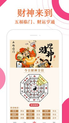万年历财神爷黄历-插图1