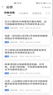 重庆业主管理端-插图1