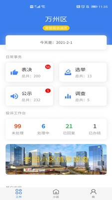 重庆业主管理端-插图3