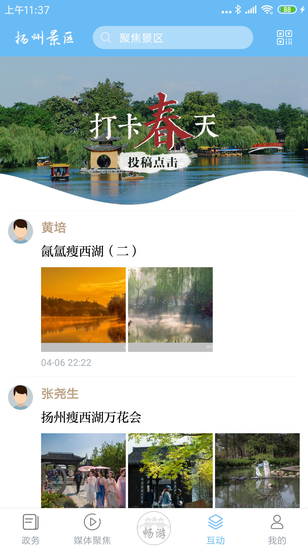 扬州景区-插图1