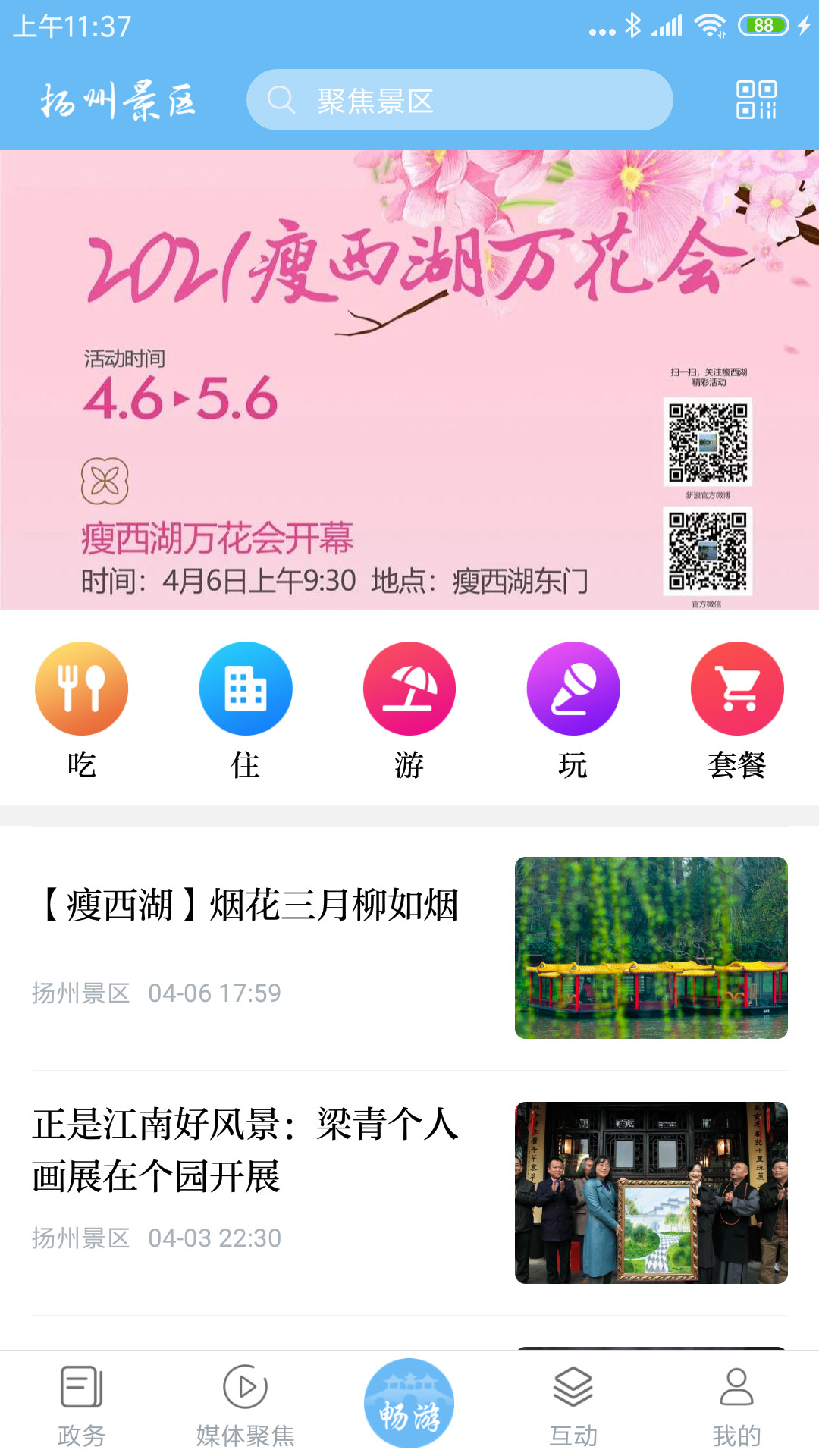 扬州景区-插图2