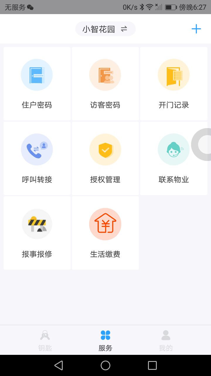 门开开-插图3
