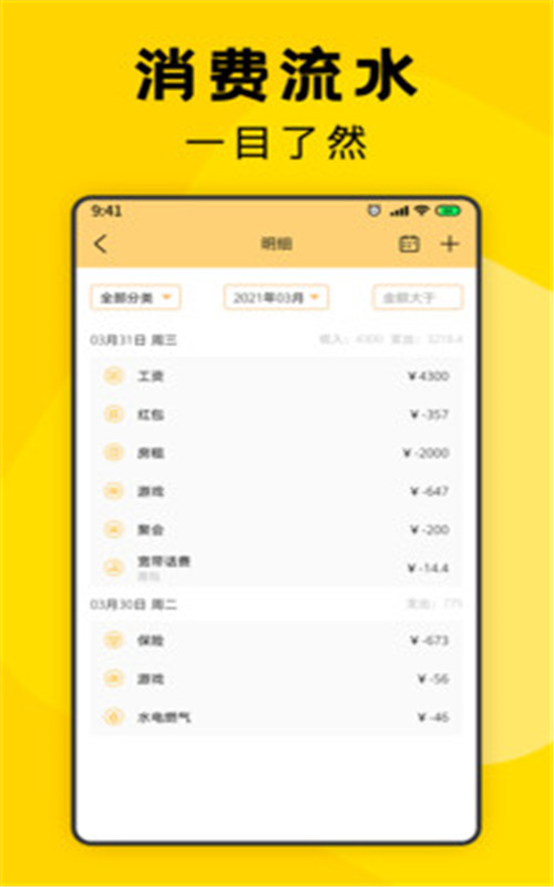 三秒记账-插图2