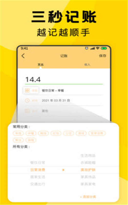 三秒记账-插图3