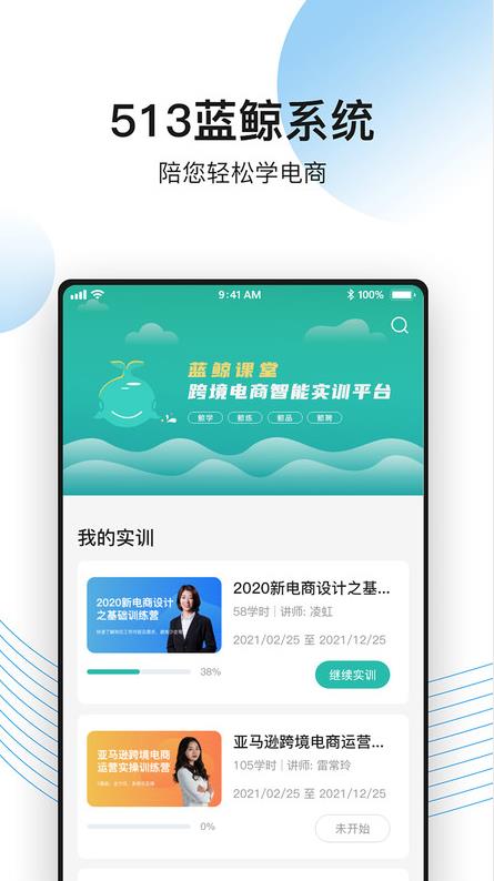 513蓝鲸课堂-插图2