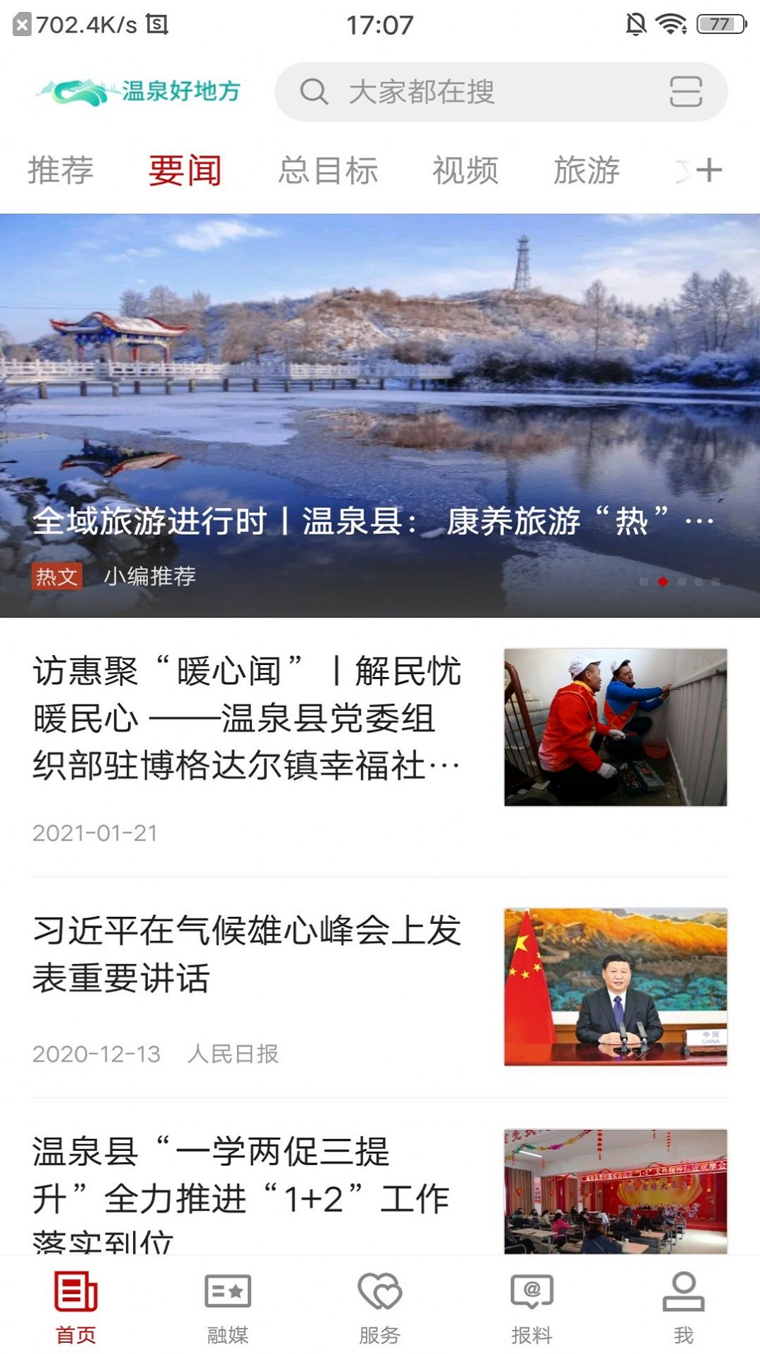 温泉好地方-插图1