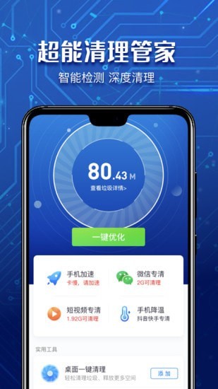 超能清理管家-插图2