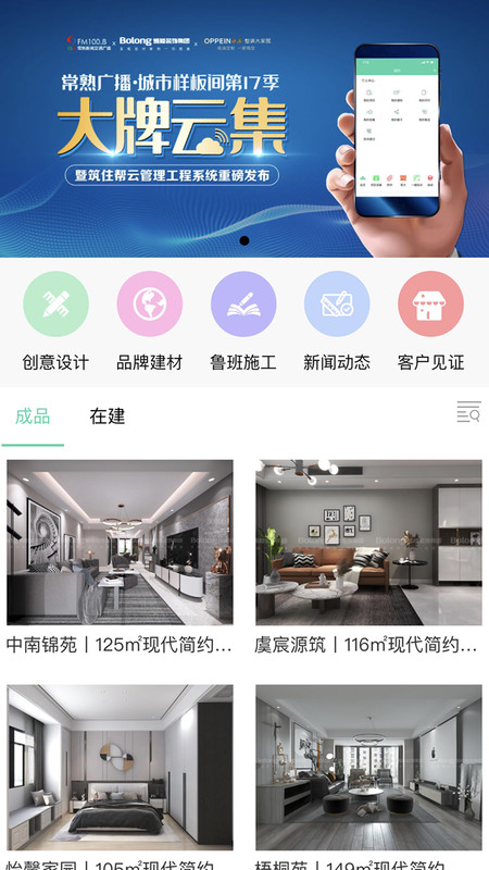 筑住帮-插图3