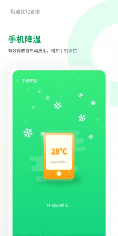 极速优化管家-插图2