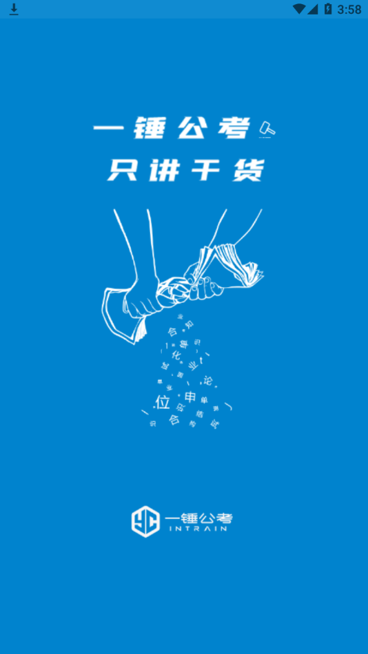 一锤公考-插图3