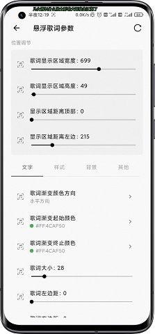 状态栏歌词软件-插图1