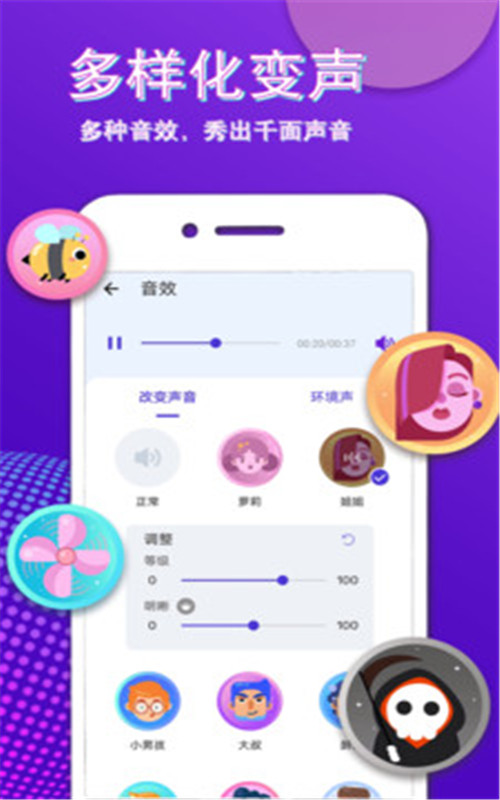 变声大师变声器-插图1