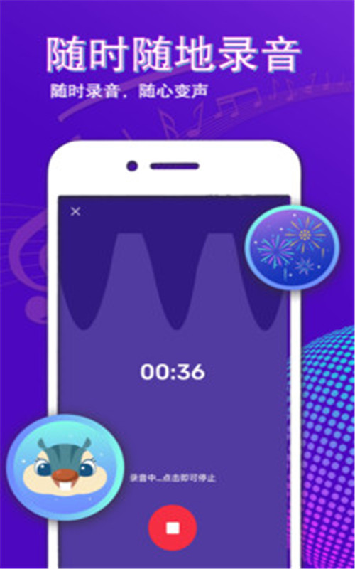 变声大师变声器-插图3
