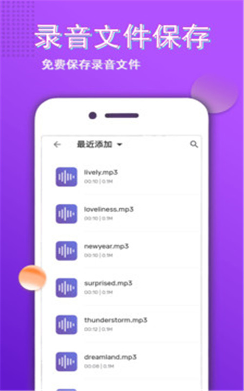 变声大师变声器-插图2