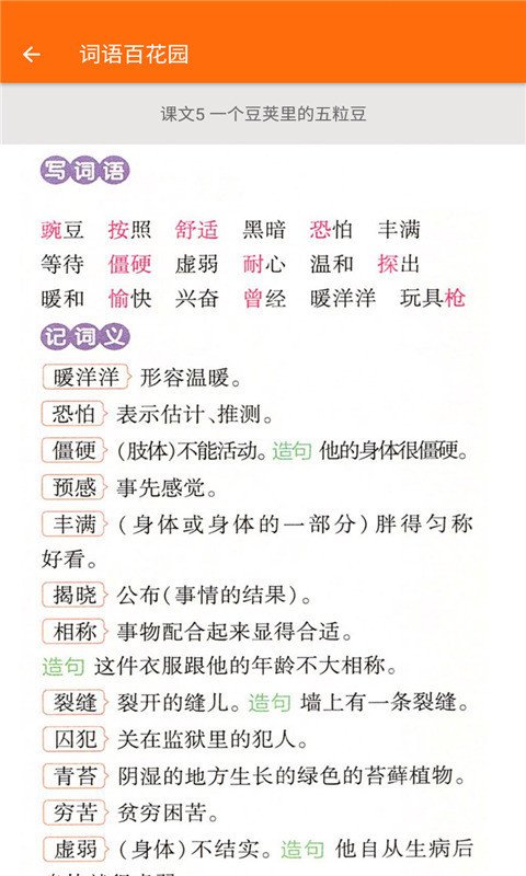 小学语文四年级-插图1